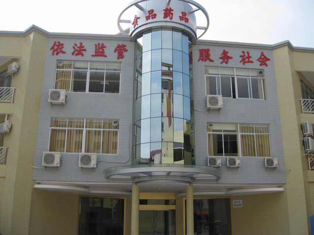 聊城市食品藥品監(jiān)督管理局